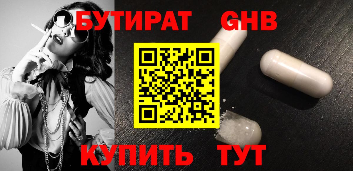 Тара  Бутират  Вход с VPN  Бутират бутик 