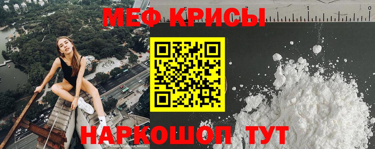 Меф мяу мяу Тара